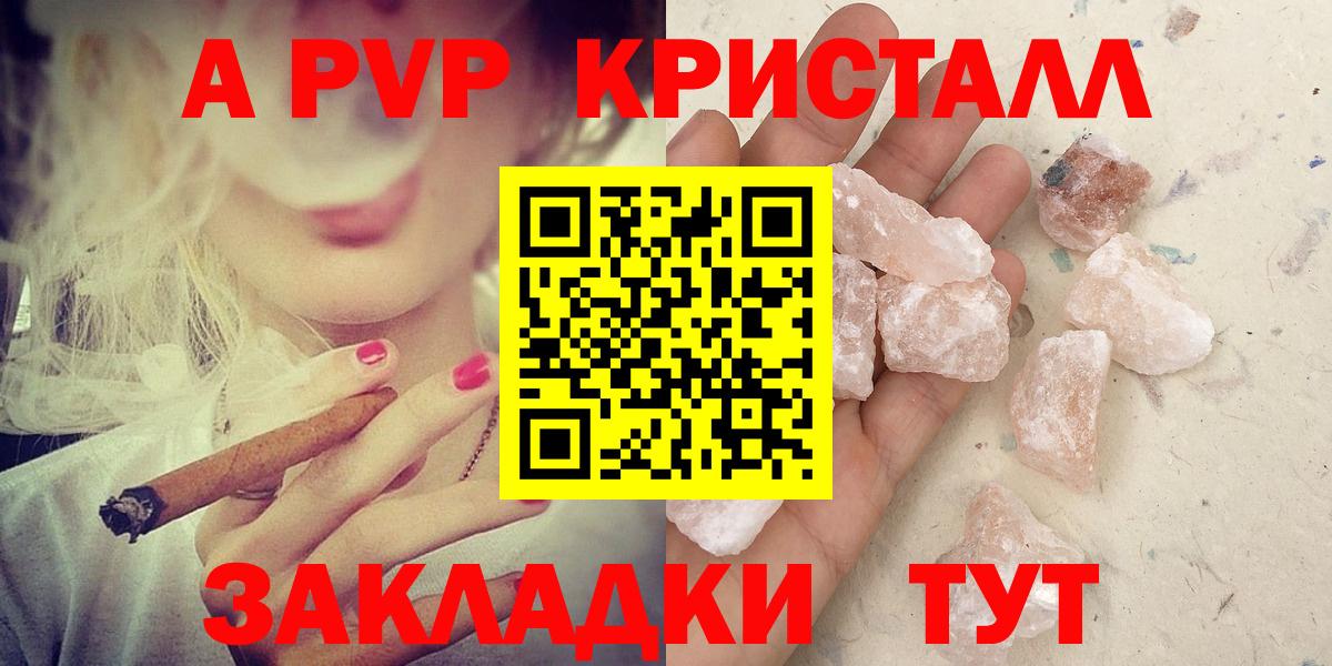 Альфа ПВП Соль Отрадное