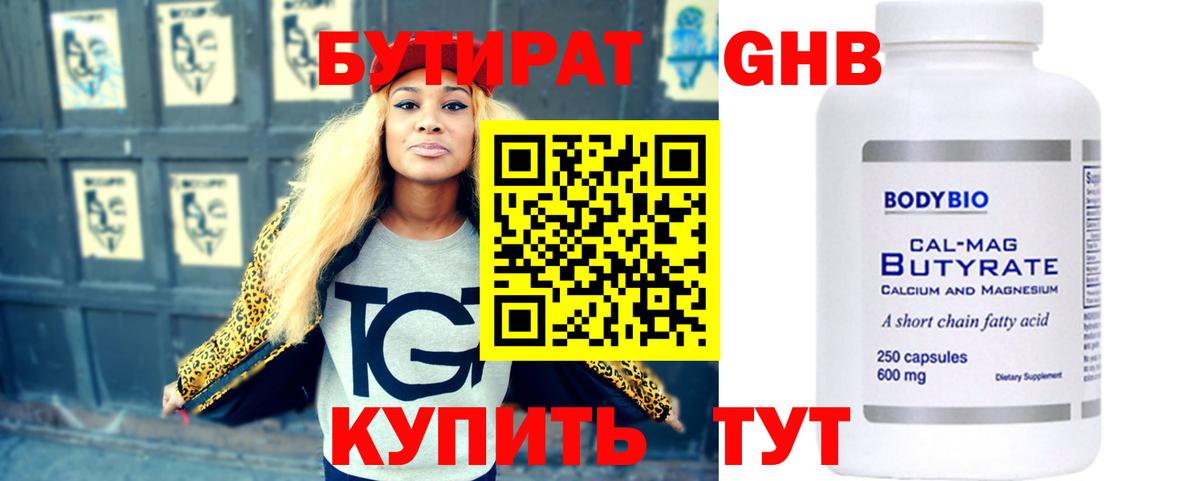 Бутират BDO  Вход с VPN  Отрадное 
