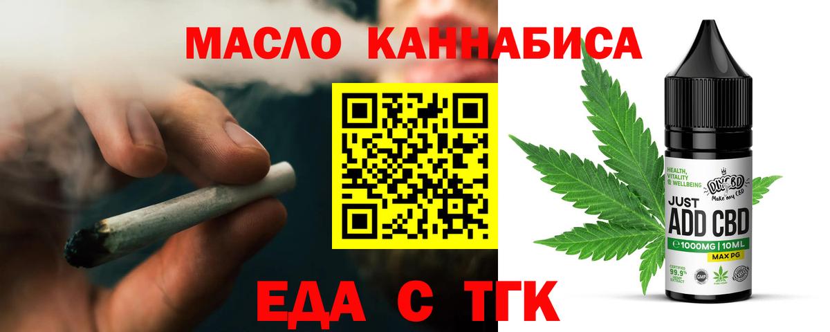 Отрадное  Еда ТГК марихуана  Вход с VPN 