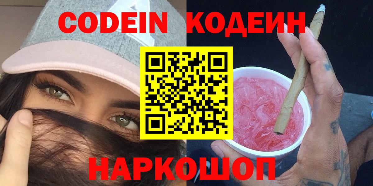 Кодеин напиток Lean (лин)  Кодеин напиток Lean (лин)  Отрадное  Вход с VPN 