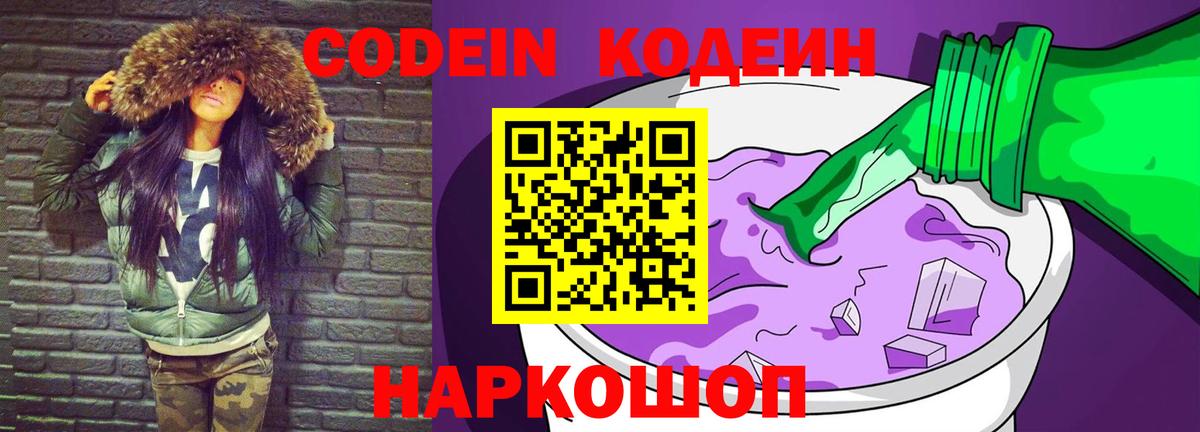 Кодеин напиток Lean (лин) Отрадное