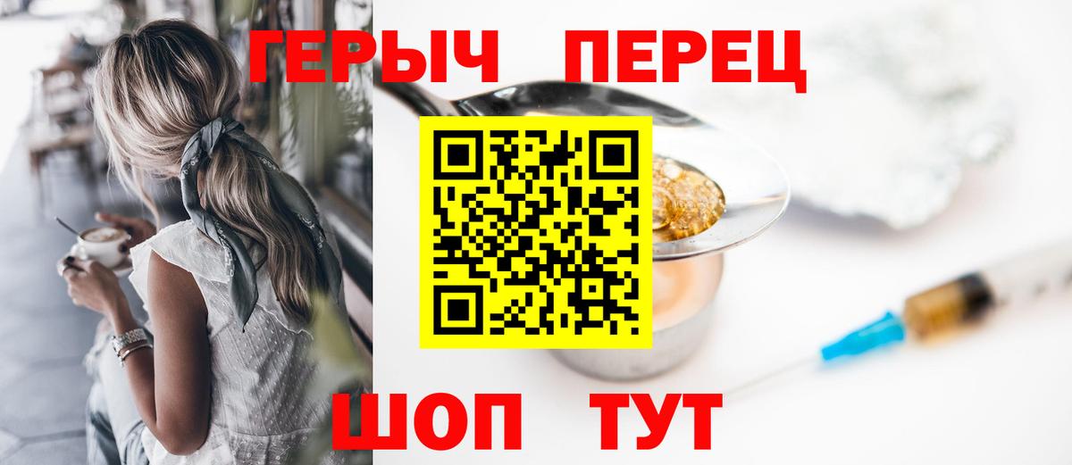 ГЕРОИН  Героин герыч  Вход с VPN  Отрадное 