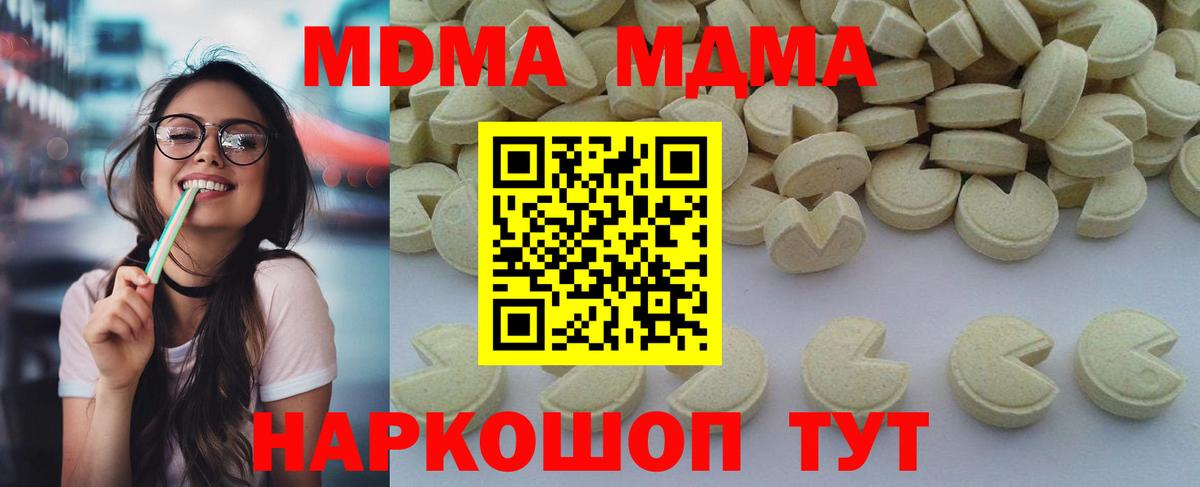 Отрадное  MDMA кристаллы  Вход с VPN  MDMA Molly 