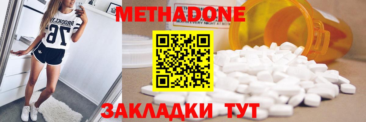 MEGA   МЕТАДОН methadone  МЕТАДОН мёд  Вход с VPN  Отрадное 